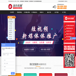 郑州网络推广公司-专注网络营销推广外包_郑州短视频运营-「动力无限」