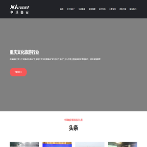 重庆房车露营基地-房车营地-重庆中瑞鑫安实业有限公司 - 官网