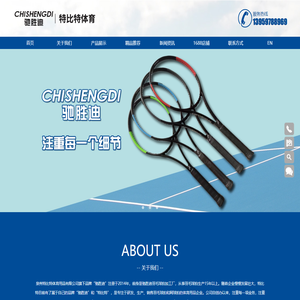 泉州特比特体育用品有限公司