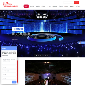 LED显示屏幕_全彩屏_3D全息投影_互动水幕 | 广东百晟