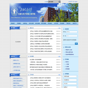 学院首页_北京交通大学 机械与电子控制工程学院