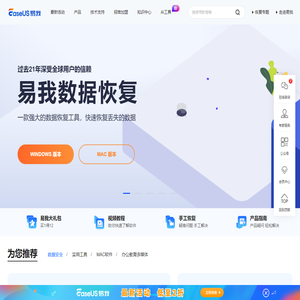 数据恢复软件_电脑手机数据传输_磁盘分区软件 - EaseUS中文官网