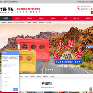 北京华昌网栏华昌网栏