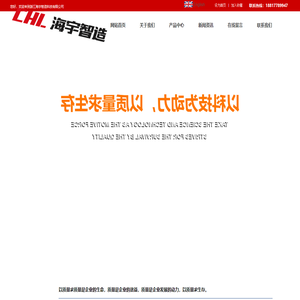 浙江海宇智造科技有限公司