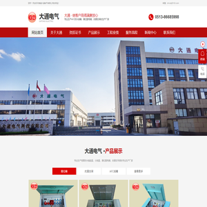 南通大通电气有限公司