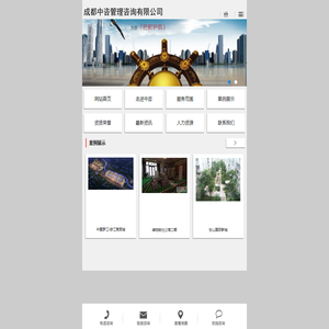 成都中咨管理咨询有限公司