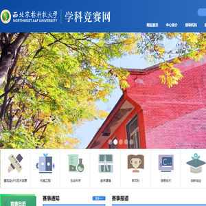 西北农林科技大学学科竞赛网