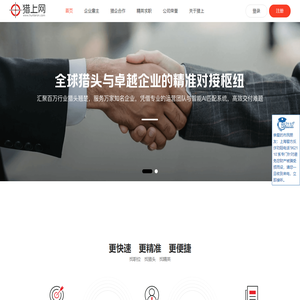 猎上网 - 互联网招聘 人才服务 猎头交易服务平台