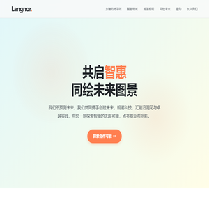 朗诺科技 (Langnor Tech) - 共启智惠，同绘未来图景