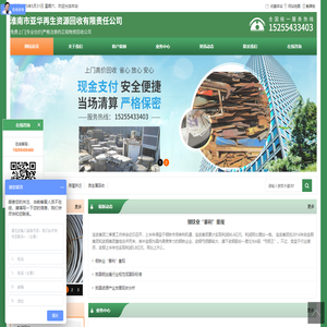 淮南市亚华再生资源回收有限责任公司