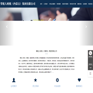 掌舵人财税（内蒙古）集团有限公司
