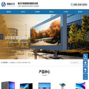 LED显示屏_LCD拼接屏_会议平板_上海随触信息科技