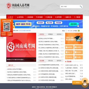 河南成人高考网-河南成人高考分数线/河南成考院校，河南成考学习资料/历年真题下载-河南成考网