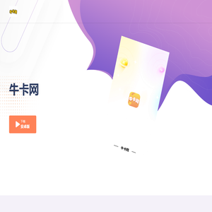 牛卡网