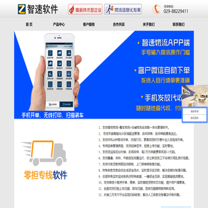 智速软件|物流软件|物流管理软件|物流系统