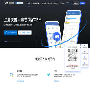 赢在销客CRM，深度集成企业微信，飞书，钉钉，专业的CRM管理关系管理系统，可以在线获客的CRM管理系统-赢在销客CRM，专注为企业实现市场获客，市场获客，客户跟进，客户管理，销售过程管理，销售外勤管理，业绩管理，合同管理的全流程CRM管理系统