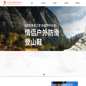 东莞市麦乐鞋业有限公司-首页