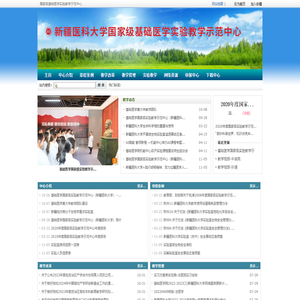 国家级基础医学实验教学