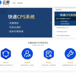 云瞻开放平台-提供快递分销CPS软件_加盟_代理_快递返利系统