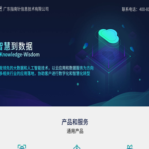 广东指南针信息技术有限公司