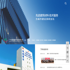 广东诚盛建材科技有限公司-装配式构件_干混砂浆厂家_预拌砂浆