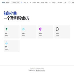 技术总结备忘录 | 前端小季