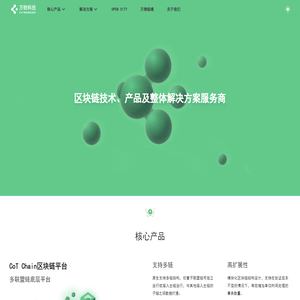 万物数创 - 区块链技术、产品及整体解决方案服务商