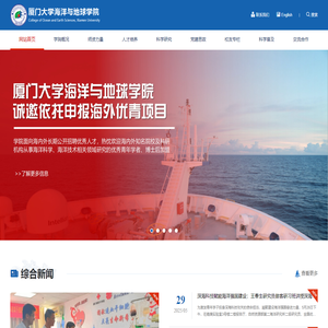 厦门大学海洋与地球学院
