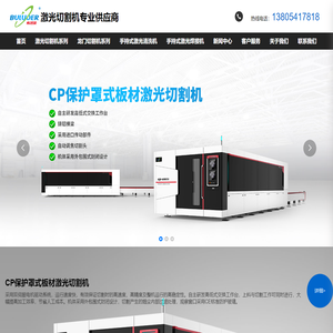 高功率激光切割机_板材激光切割机_钣金激光切割机_山东布洛尔智能科技有限公司