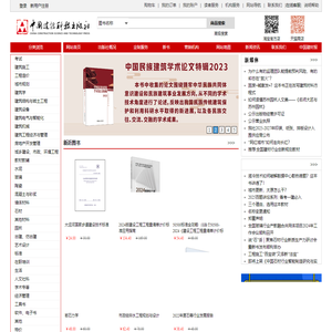 中国建设科技出版社（原中国建材工业出版社）