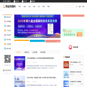 我爱竞赛网-全国大学生比赛网，高含金量竞赛平台