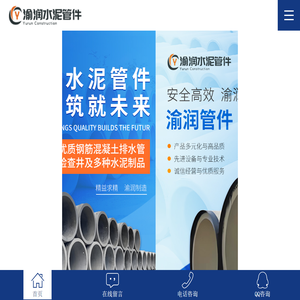 重庆渝润水泥管件有限公司