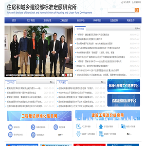住房和城乡建设部标准定额研究所