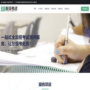 河北政安考试管理有限公司