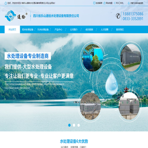 通给水处理-四川水处理设备工程_四川污水处理设备厂家_四川一体化净水器销售