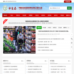 中食办-中国安全食品培优孵化系统工程办公室