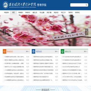西安财经大学行知学院管理学院