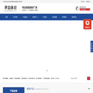 沧州世忠体育器材制造有限公司