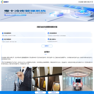 前海粤十_冷链仓储|物流|订单信息管理系统平台