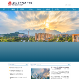 福州大学·科技处