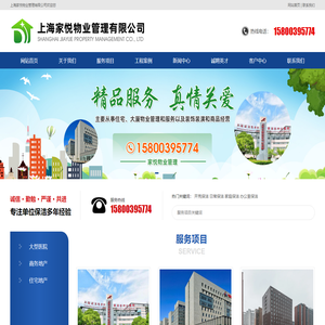上海家悦物业管理有限公司