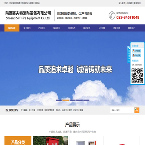 陕西赛夫特消防设备有限公司,灭火器箱,消火栓箱,消防软管卷盘