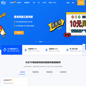 香港服务器_香港云服务器_香港VPS_免费试用_2核2G低至10元-网宝
