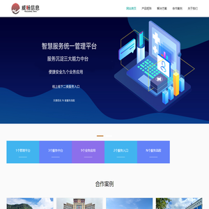 重庆威畅信息技术有限公司