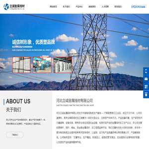 河北立诚金属线材有限公司_铜杆_铝杆_架空绝缘导线
