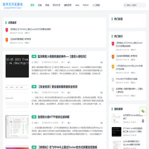 技术分享-程序员开发基地