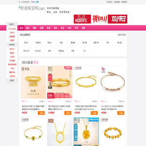 黄金品牌大全_珠宝品牌大全_时尚珠宝网