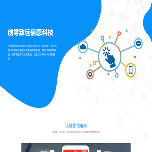 上海创零致远信息科技有限公司