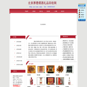 北京回收烟酒 北京回收茅台 北京回收礼品香烟