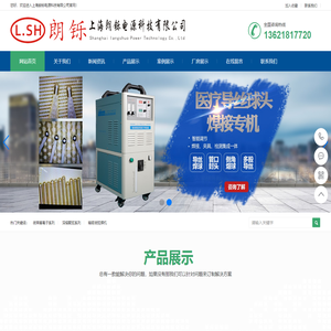 导丝焊接_等离子焊机_微束等离子焊机-上海朗铄电源科技有限公司